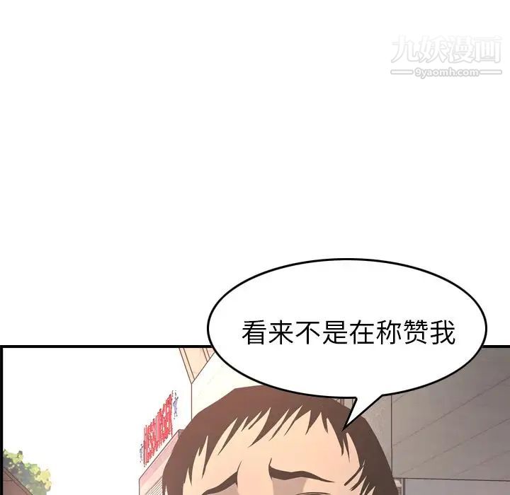 《经纪人》漫画 第38话