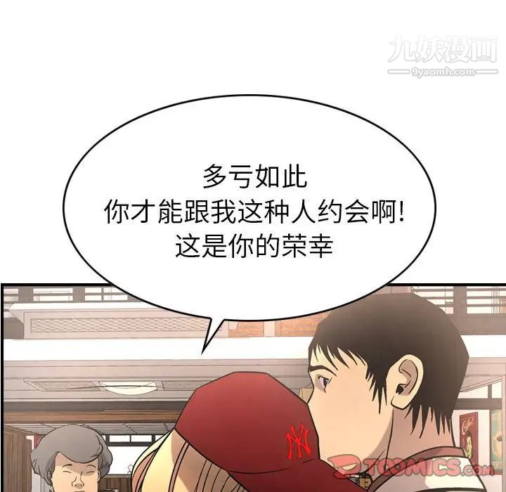 《经纪人》漫画 第38话