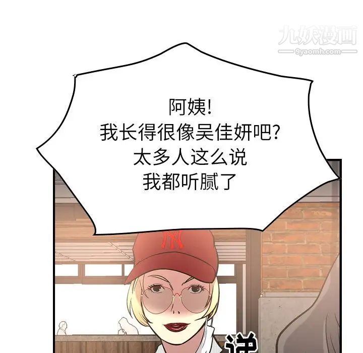 《经纪人》漫画 第38话