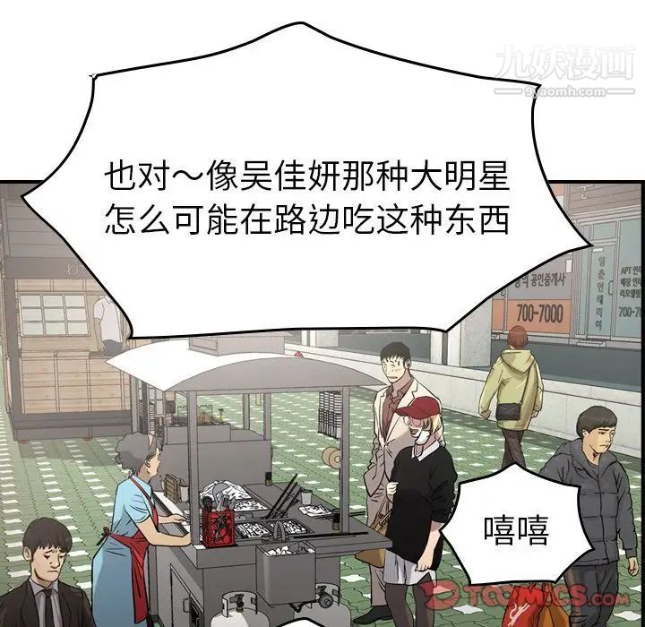 《经纪人》漫画 第38话