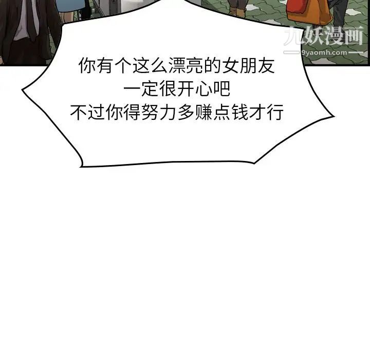 《经纪人》漫画 第38话