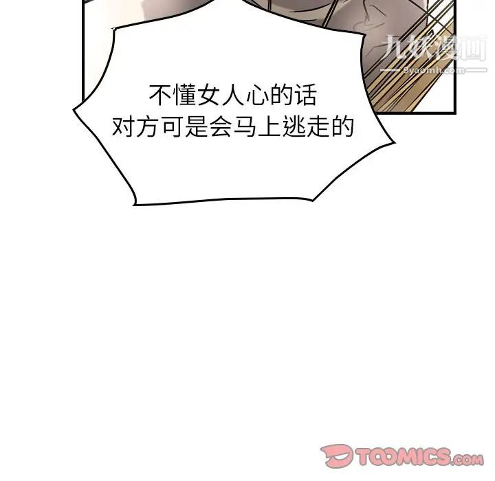 《经纪人》漫画 第38话