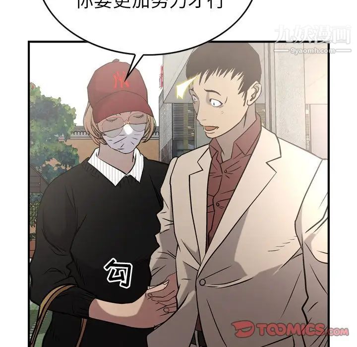 《经纪人》漫画 第38话