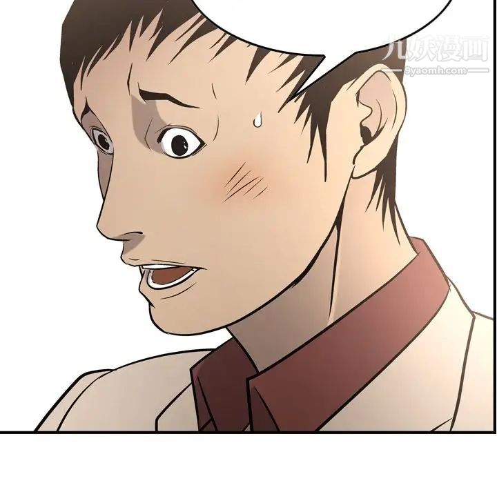 《经纪人》漫画 第38话