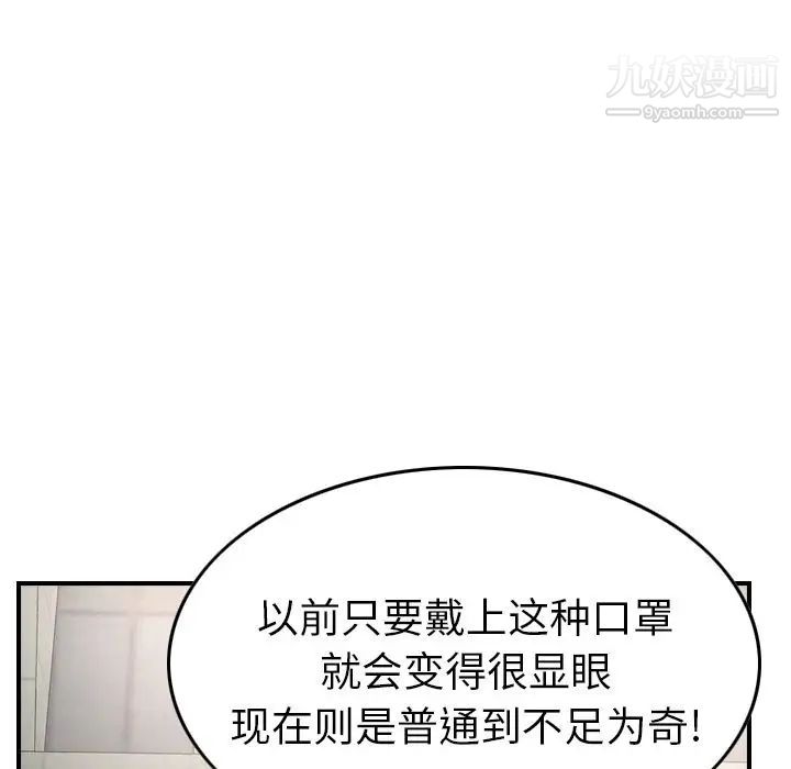 《经纪人》漫画 第38话