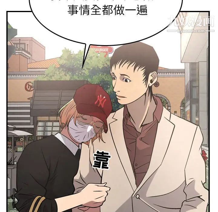 《经纪人》漫画 第38话