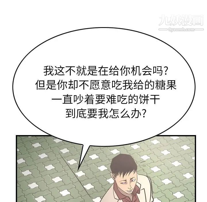 《经纪人》漫画 第38话