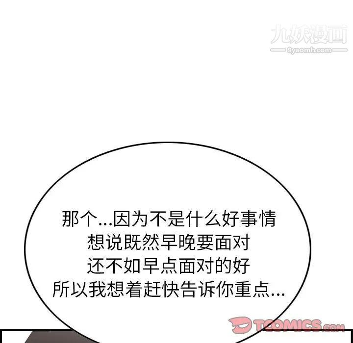 《经纪人》漫画 第38话