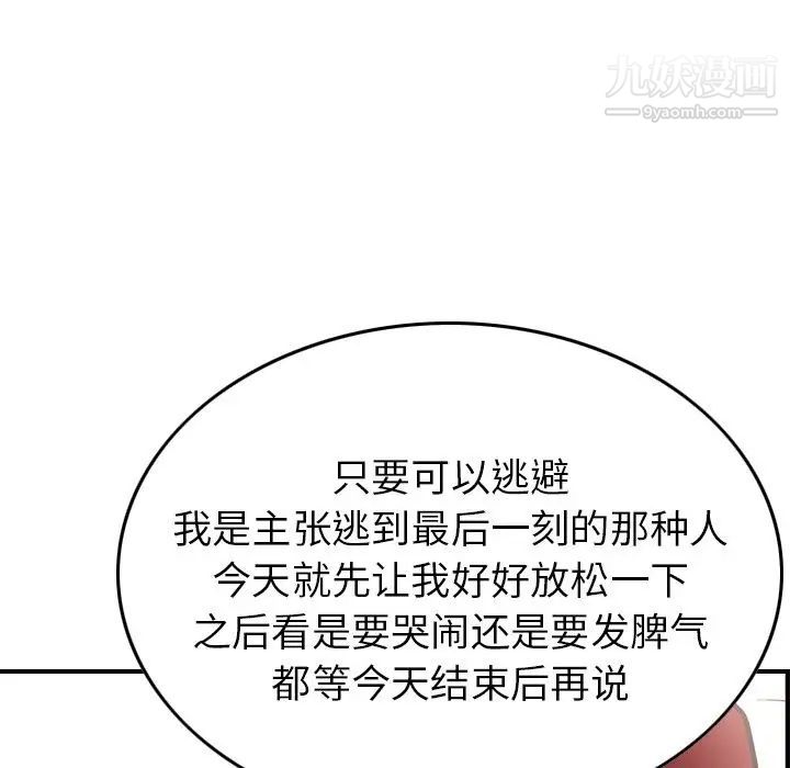 《经纪人》漫画 第38话