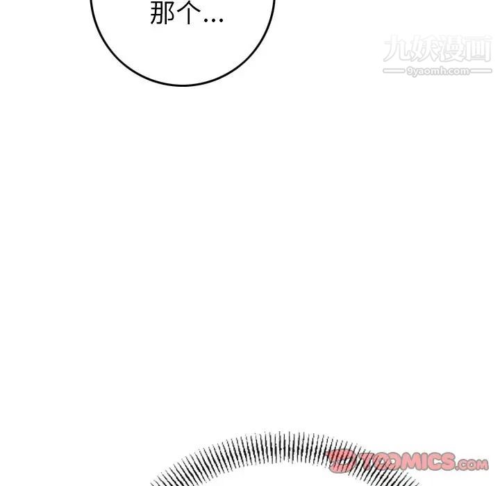 《经纪人》漫画 第38话