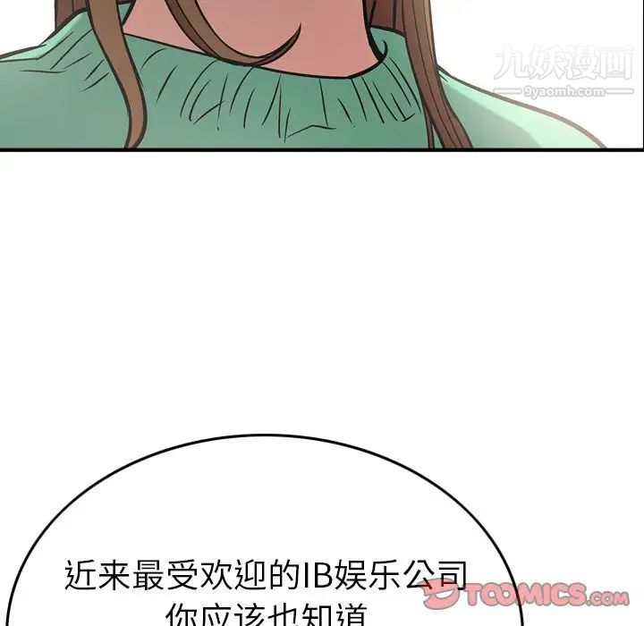《经纪人》漫画 第38话