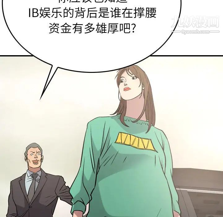 《经纪人》漫画 第38话