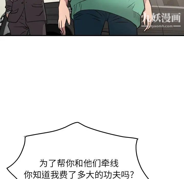 《经纪人》漫画 第38话