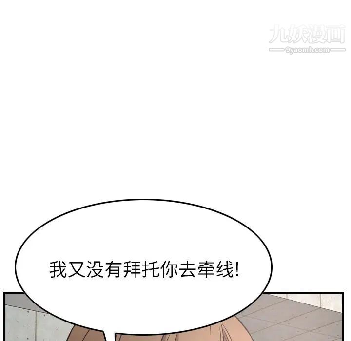 《经纪人》漫画 第38话