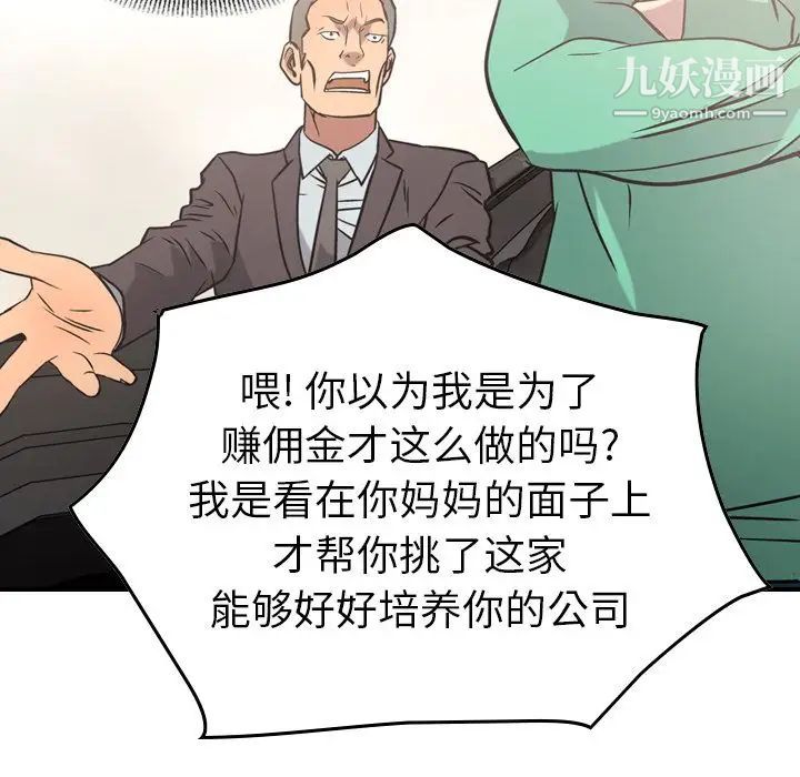 《经纪人》漫画 第38话