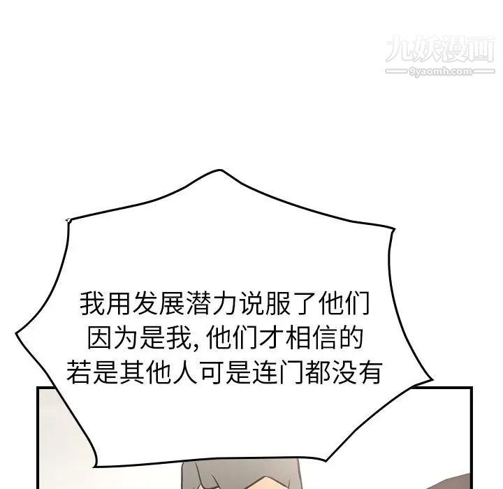 《经纪人》漫画 第38话