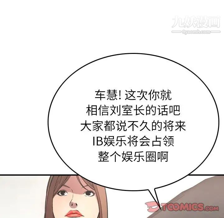 《经纪人》漫画 第38话