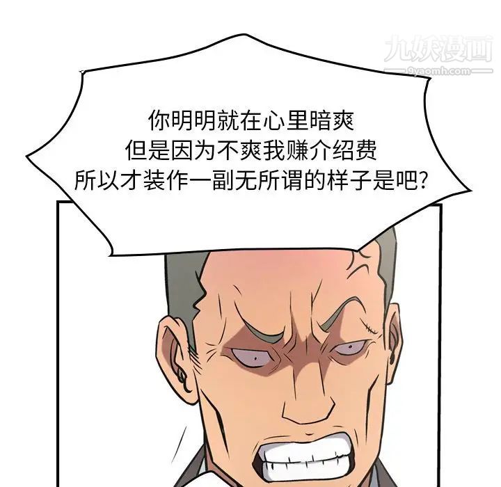 《经纪人》漫画 第38话