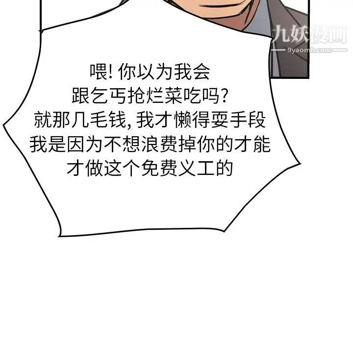 《经纪人》漫画 第38话