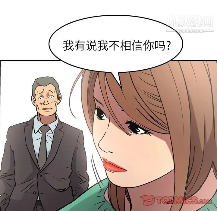 《经纪人》漫画 第38话
