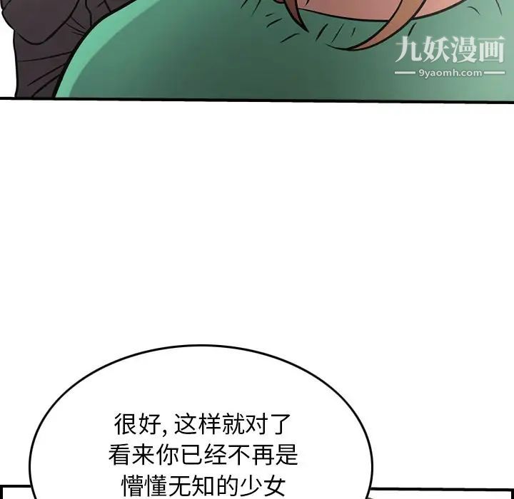 《经纪人》漫画 第38话