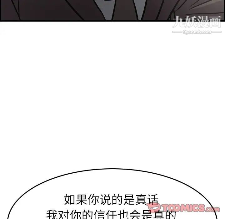 《经纪人》漫画 第38话