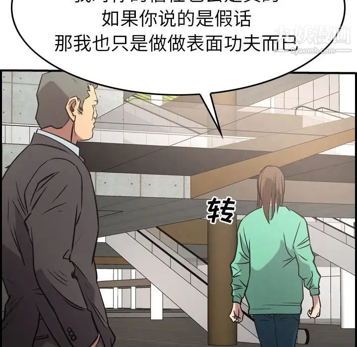 《经纪人》漫画 第38话