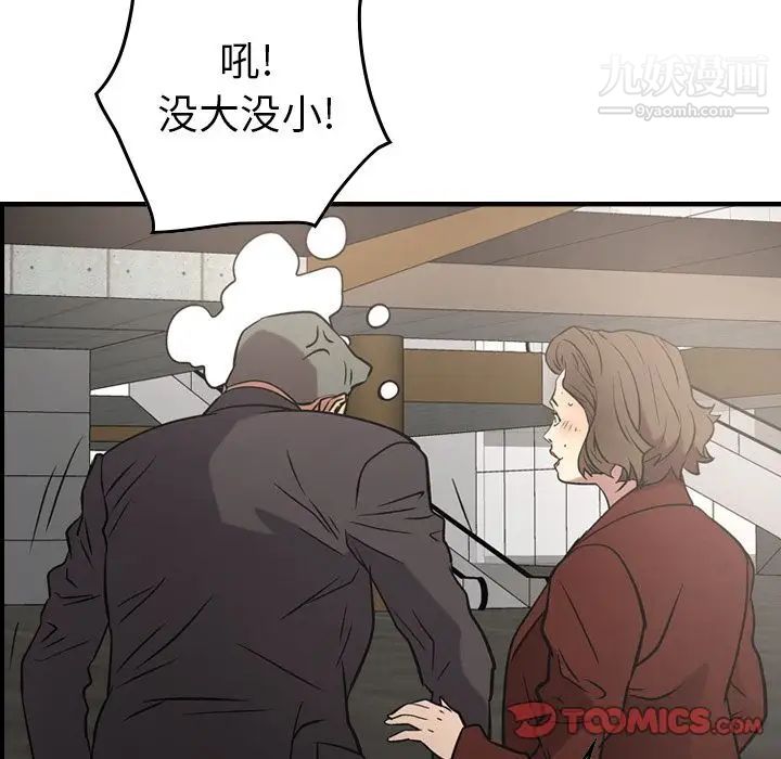 《经纪人》漫画 第38话