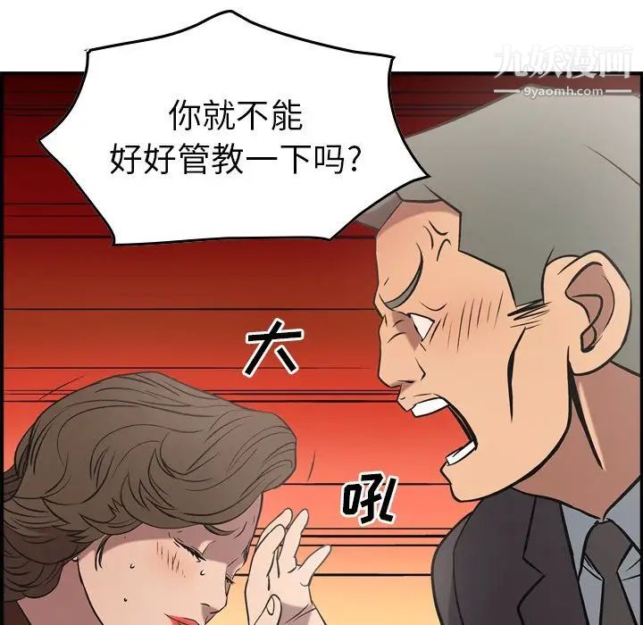 《经纪人》漫画 第38话