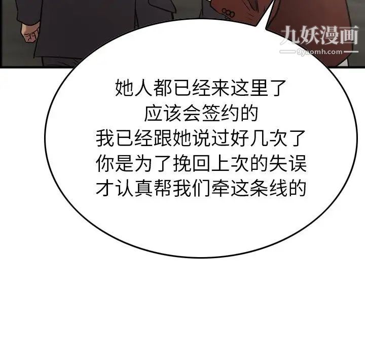 《经纪人》漫画 第38话