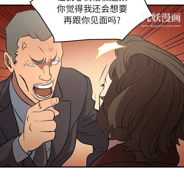 《经纪人》漫画 第38话