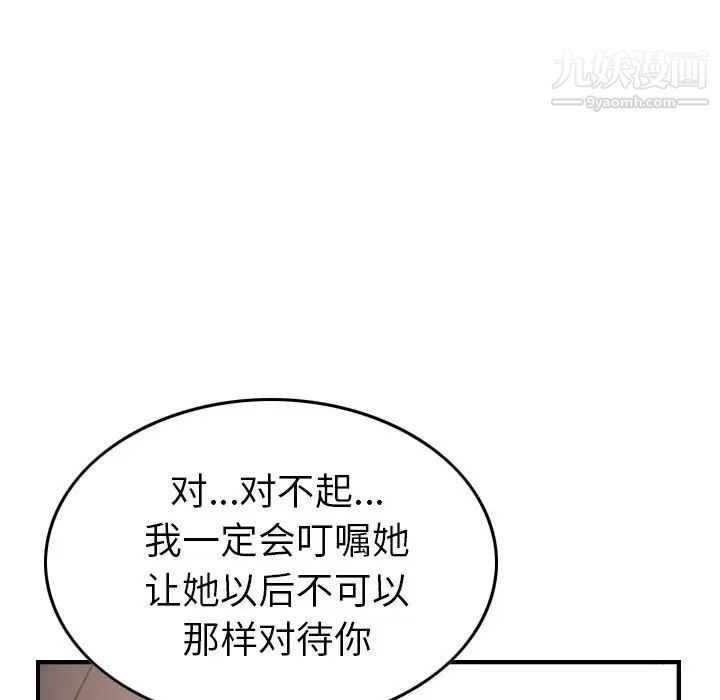 《经纪人》漫画 第38话