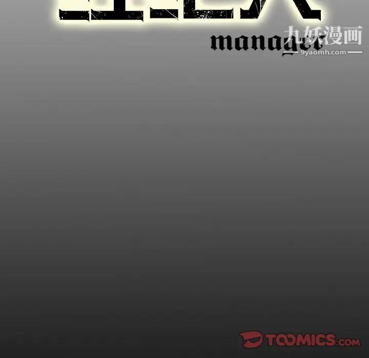 《经纪人》漫画 第38话
