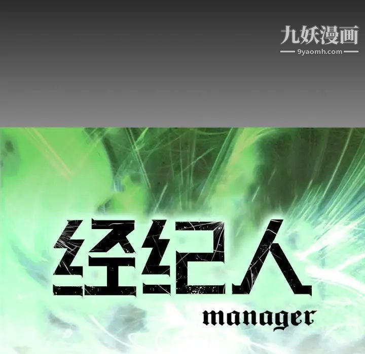 《经纪人》漫画 第39话