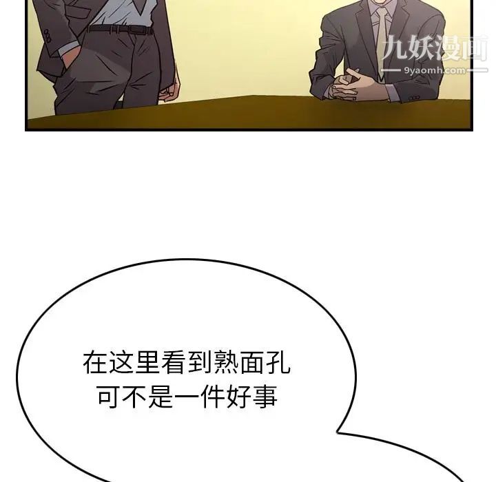 《经纪人》漫画 第39话