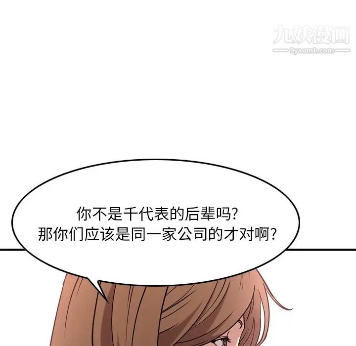 《经纪人》漫画 第39话