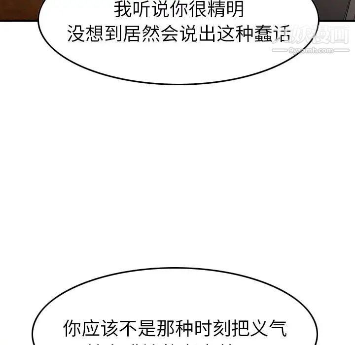 《经纪人》漫画 第39话