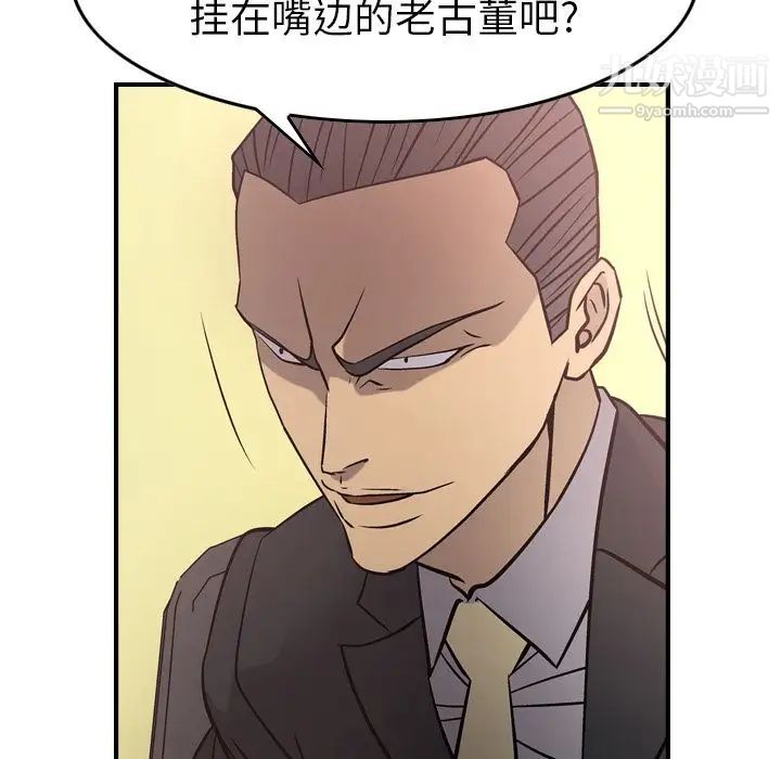 《经纪人》漫画 第39话