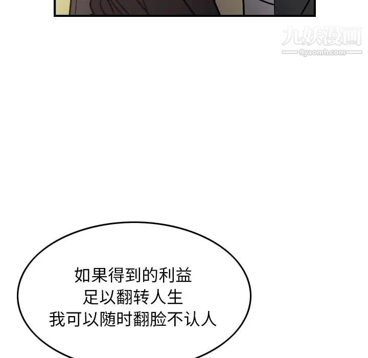 《经纪人》漫画 第39话