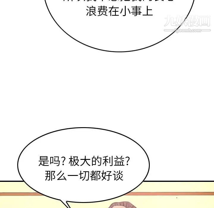 《经纪人》漫画 第39话