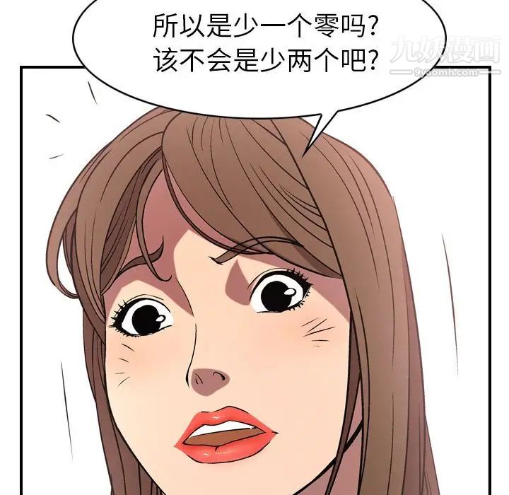 《经纪人》漫画 第39话