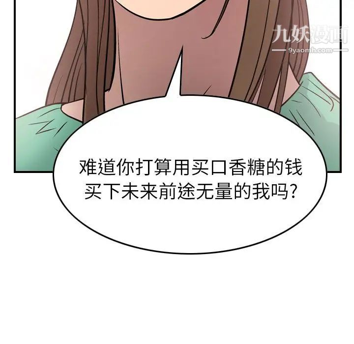《经纪人》漫画 第39话