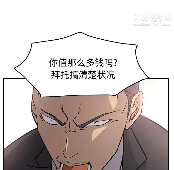 《经纪人》漫画 第39话