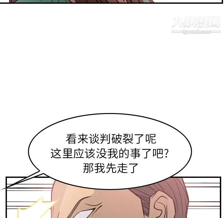 《经纪人》漫画 第39话