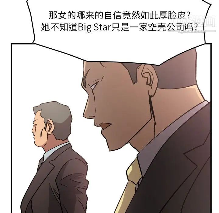 《经纪人》漫画 第39话