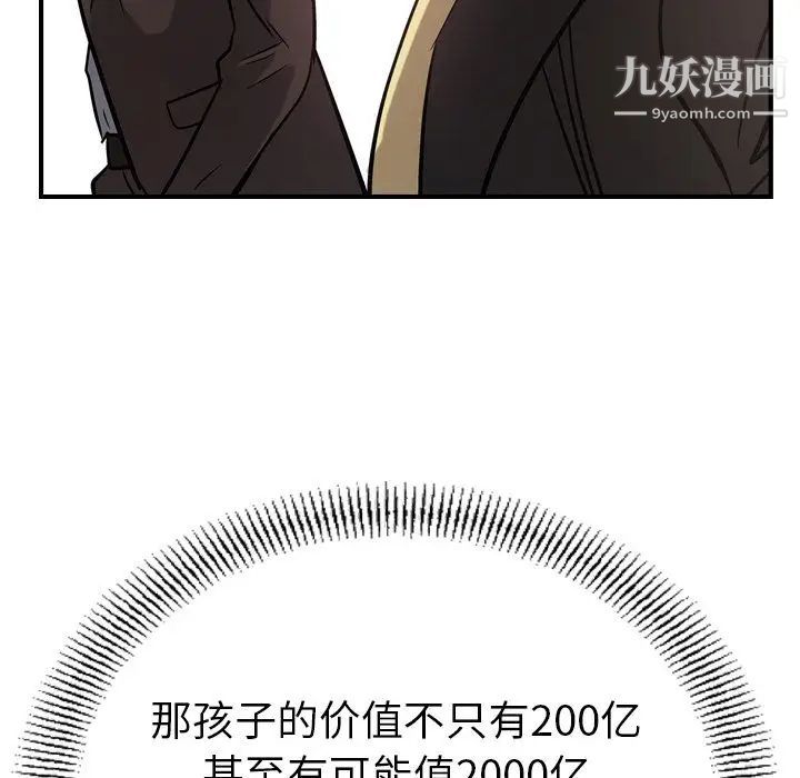 《经纪人》漫画 第39话