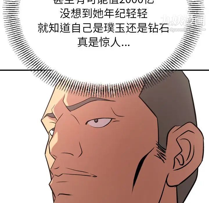 《经纪人》漫画 第39话