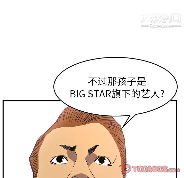 《经纪人》漫画 第39话