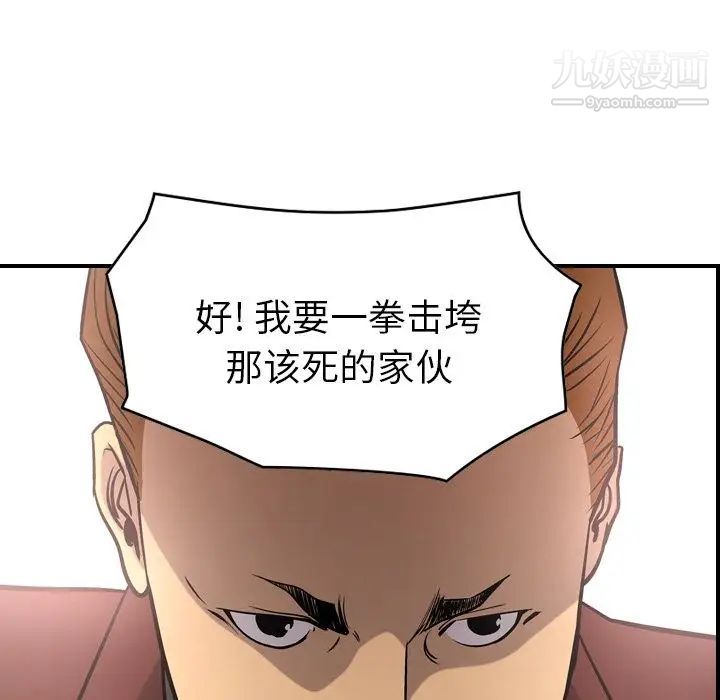 《经纪人》漫画 第39话