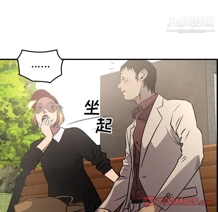 《经纪人》漫画 第39话